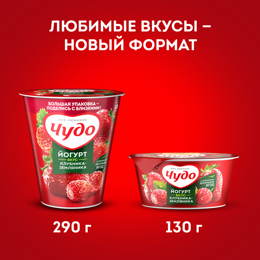 Йогурт ЧУДО Клубника, земляника 2%, без змж, 290г, предпросмотр