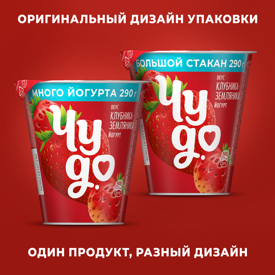 Йогурт ЧУДО Клубника, земляника 2%, без змж, 290г, предпросмотр