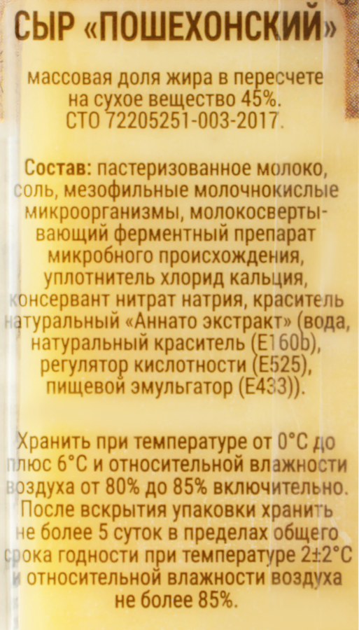 Сыр полутвердый ЮГОВСКОЙ Пошехонский 45%, без змж, 200г, превью