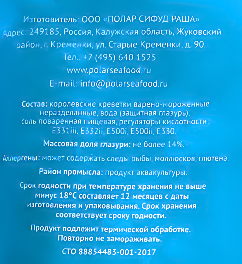 Креветки Королевские варено-мороженые POLAR неразделанные 110/130, 500г, превью