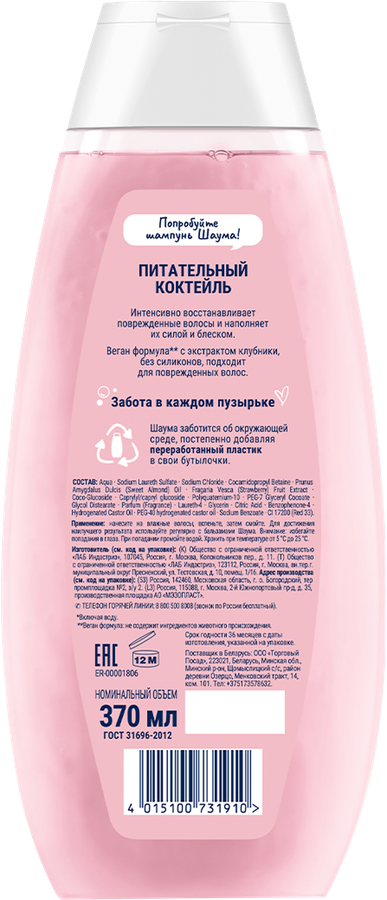 Шампунь для всех типов волос ШАУМА Питательный коктейль, 370мл, предпросмотр