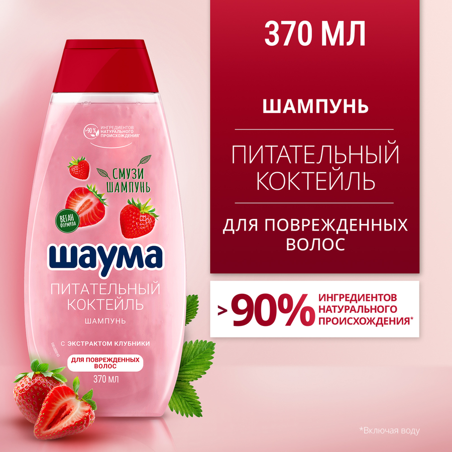 Шампунь для всех типов волос ШАУМА Питательный коктейль, 370мл, предпросмотр