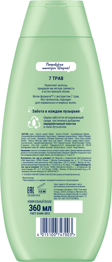 Шампунь для нормальных и жирных волос ШАУМА 7 Трав, 360мл, превью