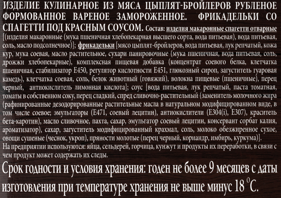 Фрикадельки РОССИЙСКАЯ КОРОНА со спагетти под красным соусом, 300г, превью