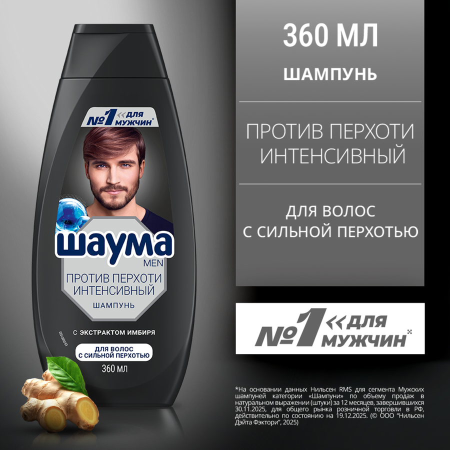 Шампунь для волос мужской ШАУМА Men Intensive против перхоти, 360мл, превью