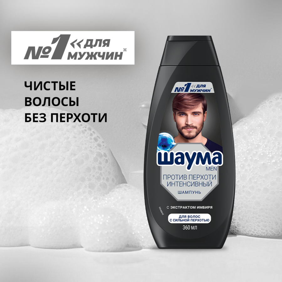 Шампунь для волос мужской ШАУМА Men Intensive против перхоти, 360мл, предпросмотр