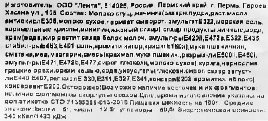 Торт ЛЕНТА FRESH Барон, 800г, предпросмотр