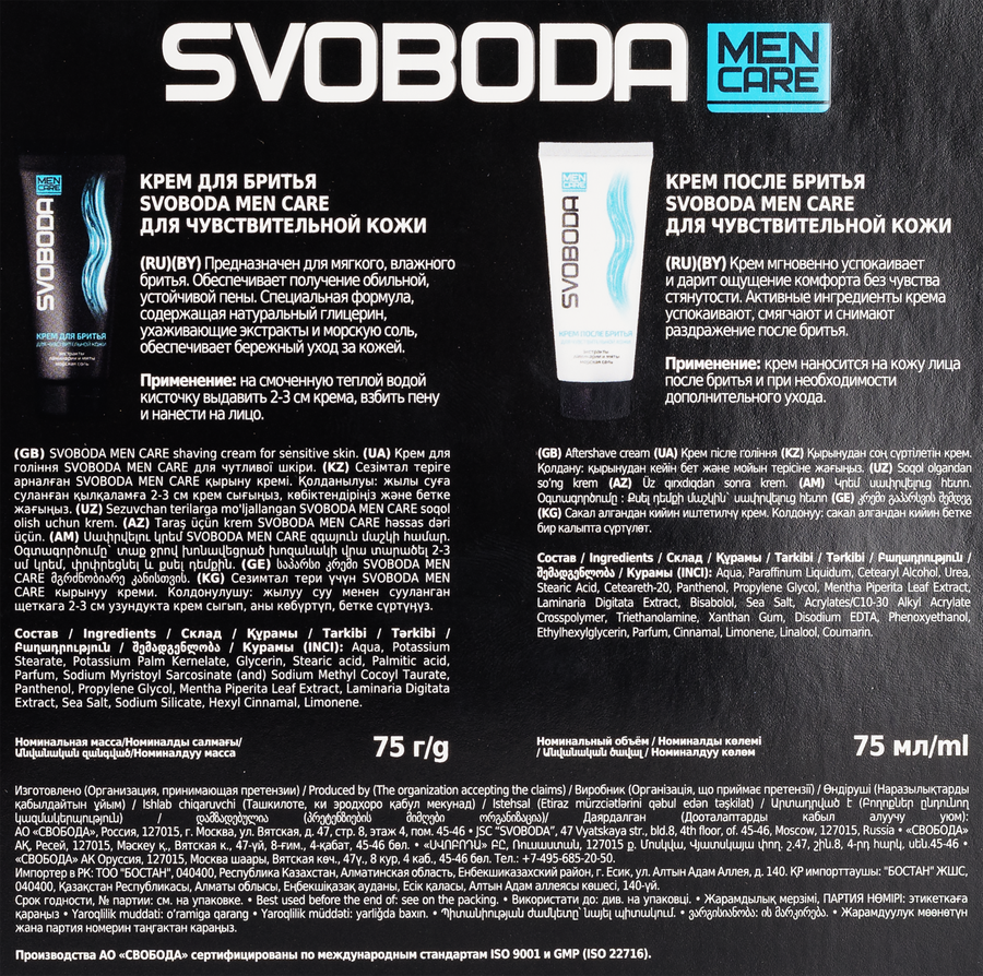Набор подарочный мужской SVOBODA Men Care: Крем для бритья, для чувствительной кожи, 75г+Крем после бритья, для чувствительной кожи, 75мл, превью