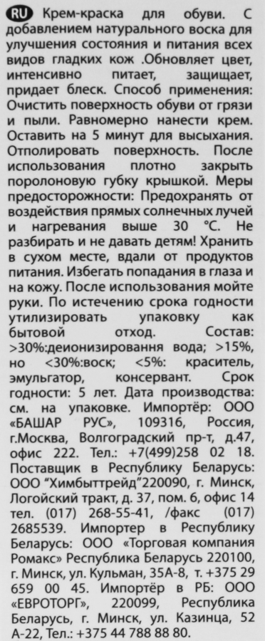 Крем-краска для обуви SILVER черный, 75мл, предпросмотр