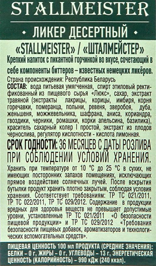 Ликер STALLMEISTER десертный 33%, 0.5л, превью
