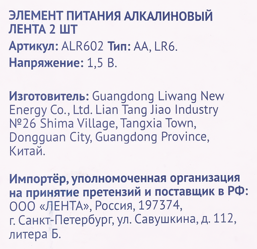Элемент питания ЛЕНТА АА, LR6, 1,5В, алкалиновый Арт. ALR602, 2шт, предпросмотр