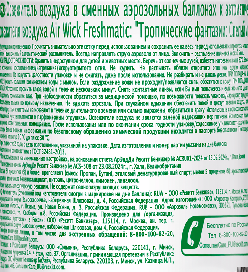 Баллон сменный для автоматического освежителя воздуха AIRWICK Freshmatic Pure Древесный пачули и эвкалипт, 238г, превью