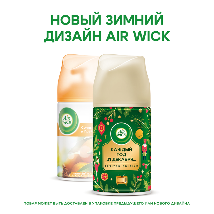 Баллон сменный для автоматического освежителя воздуха AIRWICK Freshmatic Pure Сочный апельсин и грейпфрут, 238г, предпросмотр