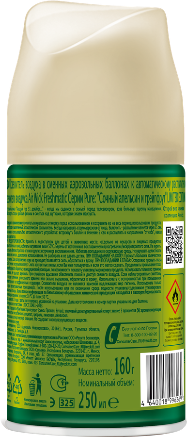 Баллон сменный для автоматического освежителя воздуха AIRWICK Freshmatic Pure Сочный апельсин и грейпфрут, 238г, превью