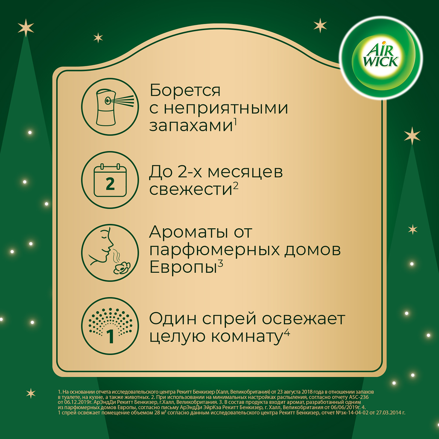 Баллон сменный для автоматического освежителя воздуха AIRWICK Freshmatic Pure Сочный апельсин и грейпфрут, 238г, превью