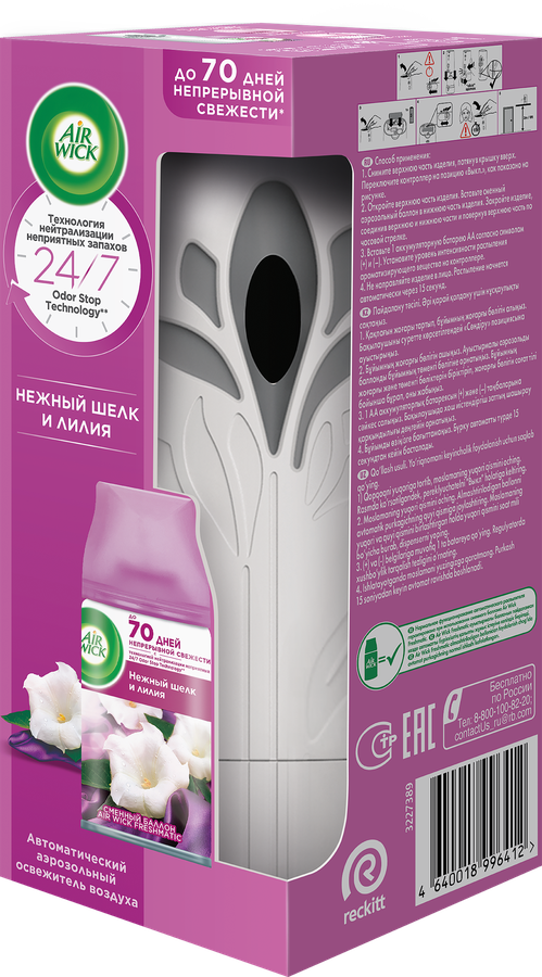 Освежитель воздуха автоматический AIRWICK Freshmatic Нежный шелк и лилия, 420г, предпросмотр