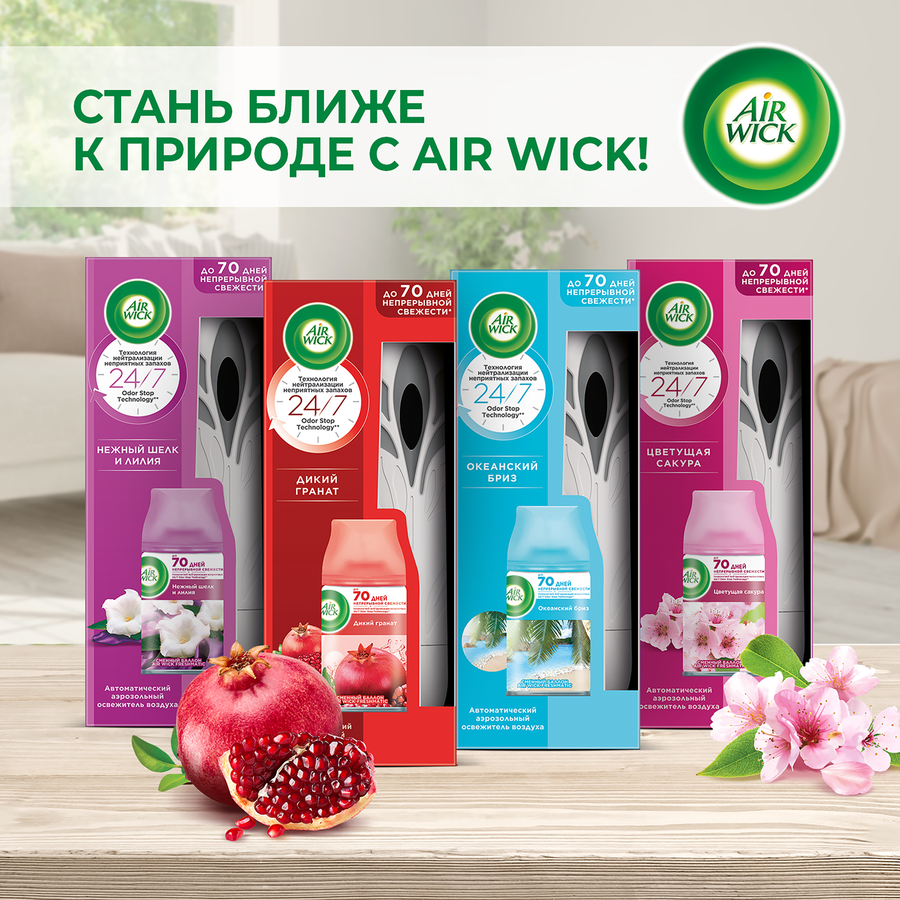 Освежитель воздуха автоматический AIRWICK Freshmatic Нежный шелк и лилия, 420г, превью