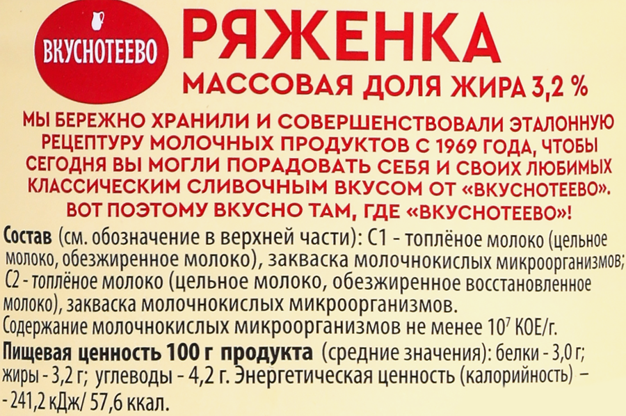 Ряженка ВКУСНОТЕЕВО 3,2%, без змж, 900г, предпросмотр