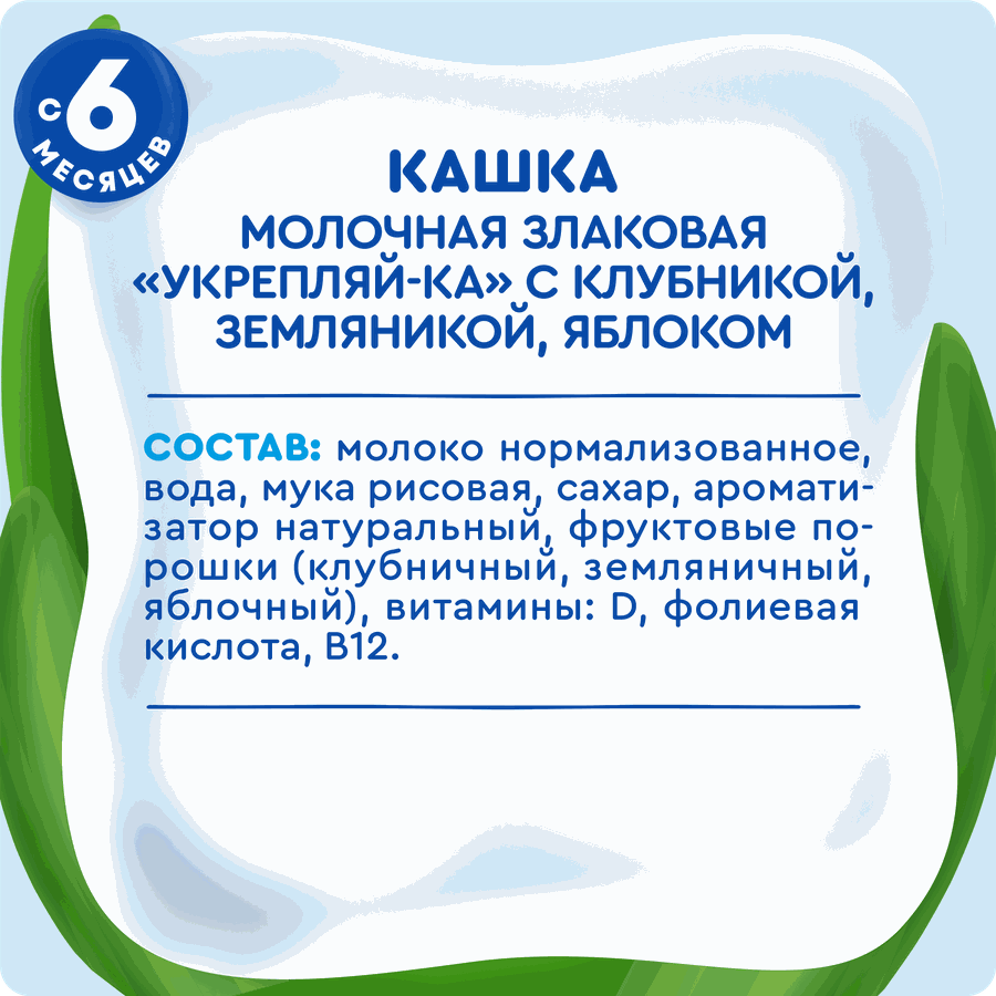 Каша рисовая детская АГУША Укрепляй-ка, молочная с клубникой, земляникой и яблоком 2,7%, с 6 месяцев, 200мл, превью