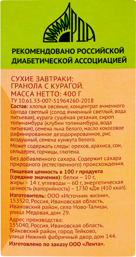 Гранола ЛЕНТА LIFE с курагой, без сахара, 400г, предпросмотр