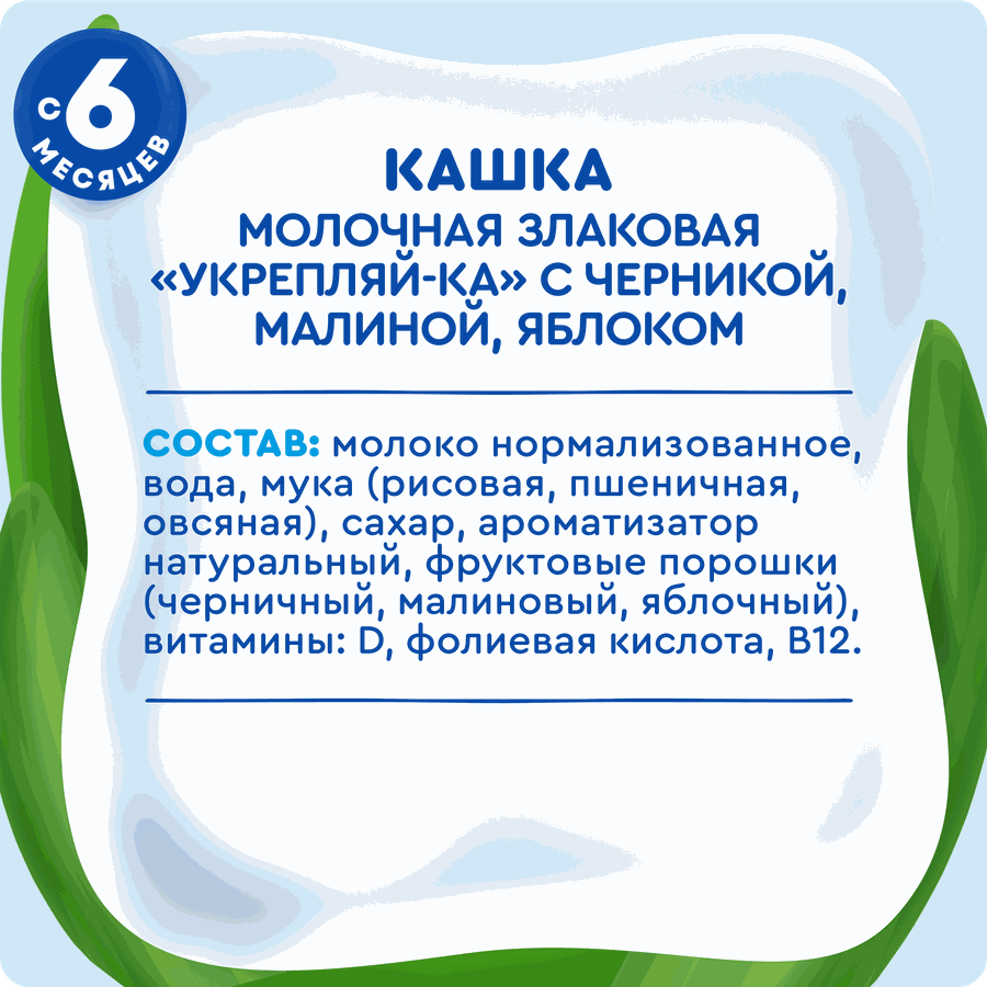 Каша злаковая детская АГУША Укрепляй-ка, молочная с черникой, малиной и яблоком 2,7%, с 6 месяцев, 200мл, превью