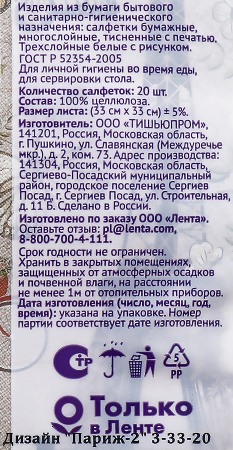 Салфетки бумажные PREMIUM CLUB Ретро 3-слоя 33х33см, 20шт, предпросмотр
