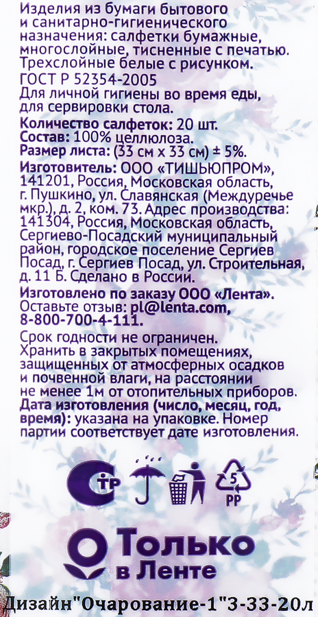 Салфетки бумажные PREMIUM CLUB Очарование 3-слоя 33х33см, 20шт, предпросмотр