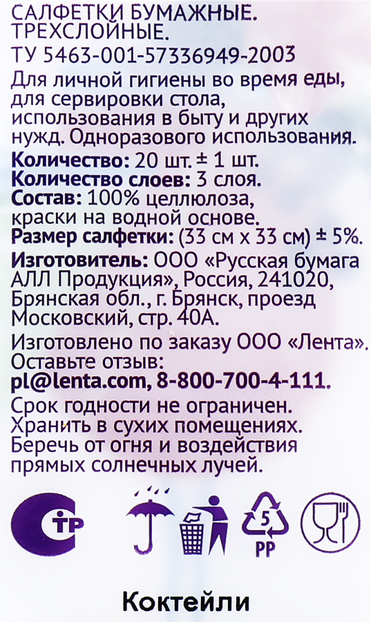 Салфетки бумажные PREMIUM CLUB Коктейли 3-слоя 33х33см, 20шт, предпросмотр