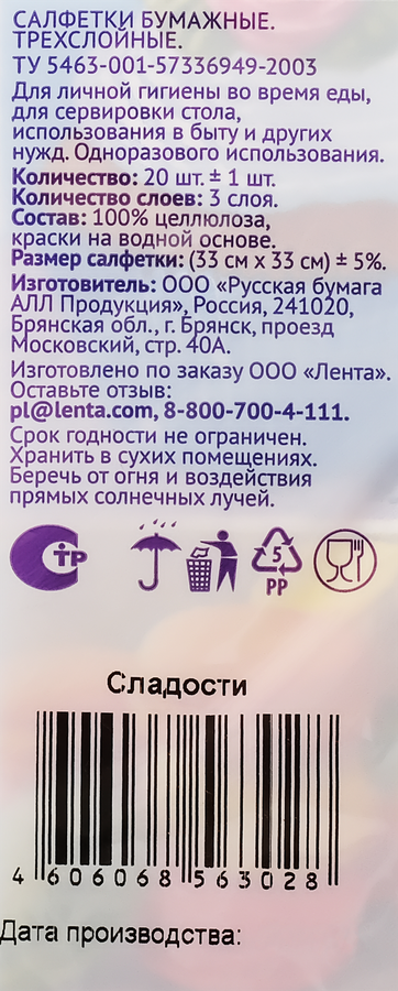 Салфетки бумажные PREMIUM CLUB Мечты 3-слоя 33х33см, 20шт, предпросмотр