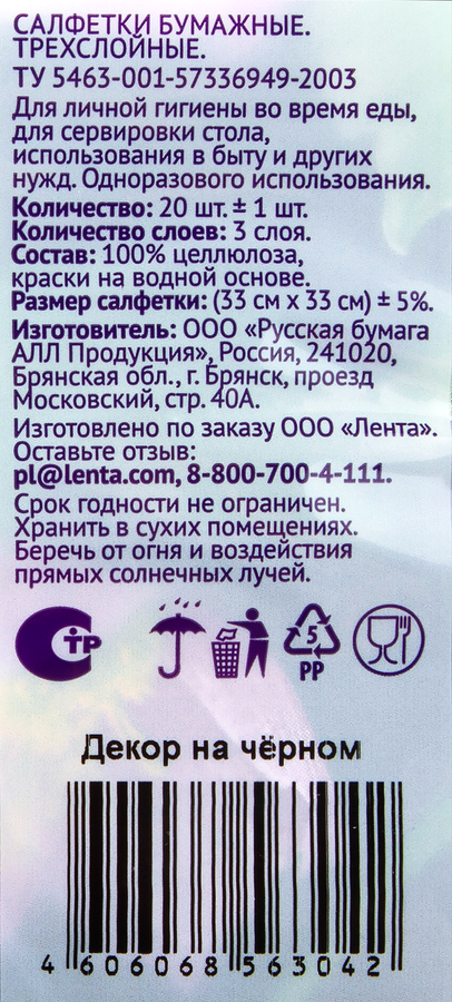 Салфетки бумажные PREMIUM CLUB Декор на черном 3-слоя 33х33см, 20шт, превью