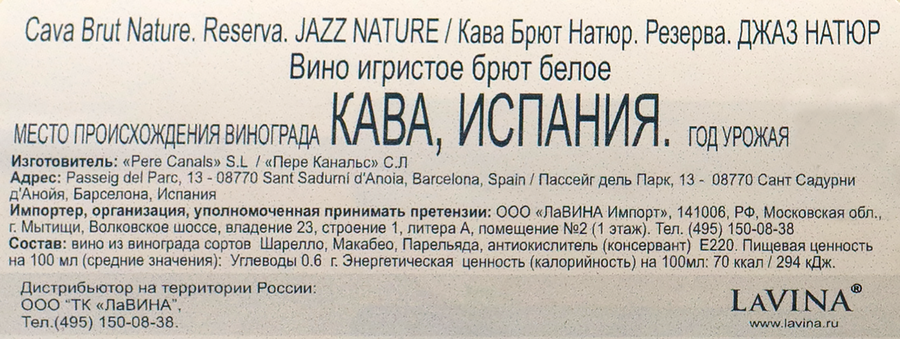 Вино игристое JAZZ NATURE Кава Брют Натюр белое брют, 0.75л, предпросмотр