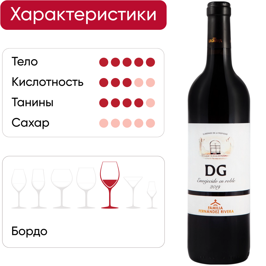 Вино DG DEHESA LA GRANJA Кастилья и Леон VDT марочное сортовое красное сухое, 0.75л, предпросмотр
