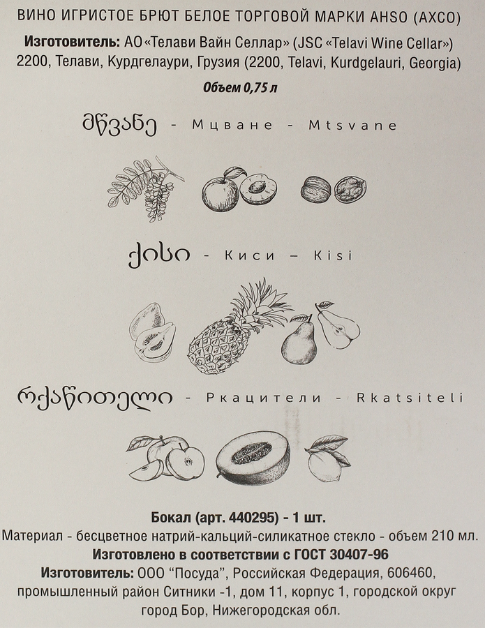 Вино игристое AHSO белое брют + 1 бокал, п/у, 0.75л, предпросмотр