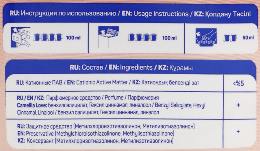 Кондиционер-смягчитель для белья ABC Любовь камелии, 1л, превью