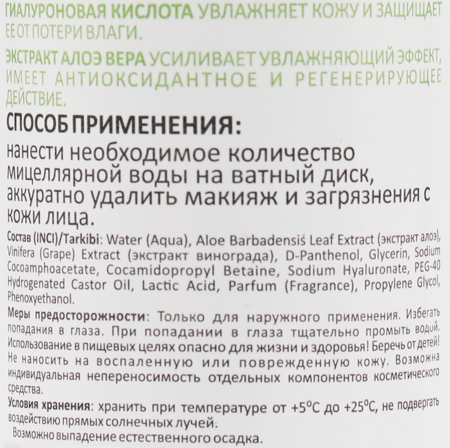 Мицеллярная вода SENDO Гиалуроновая кислота, алоэ вера, для сухой кожи, 250мл, предпросмотр