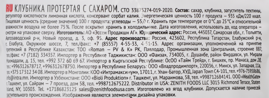 Клубника МАХЕЕВЪ протертая с сахаром, 300г, превью