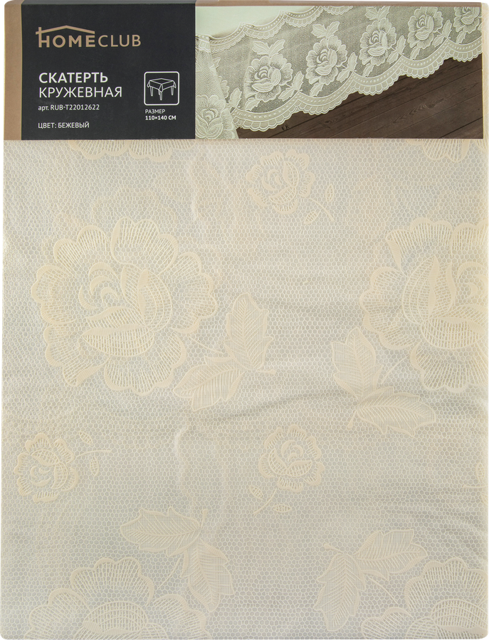 Скатерть кружевная HOMECLUB 110x140см, белая, бежевая, Арт. RUB-T22012622, превью