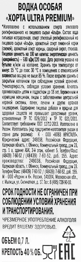 Водка ХОРТА ULTRA PREMIUM особая 40%, 0.7л, предпросмотр