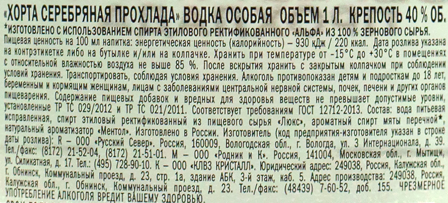 Водка ХОРТА СЕРЕБРЯНАЯ ПРОХЛАДА особая 40%, 1л, превью