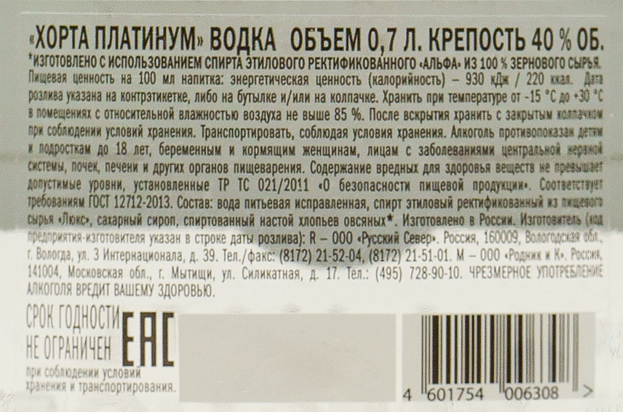 Водка ХОРТА ПЛАТИНУМ 40%, 0.7л, предпросмотр