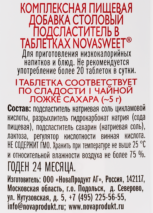 Заменитель сахара NOVASWEET в таблетках, 1200шт, превью