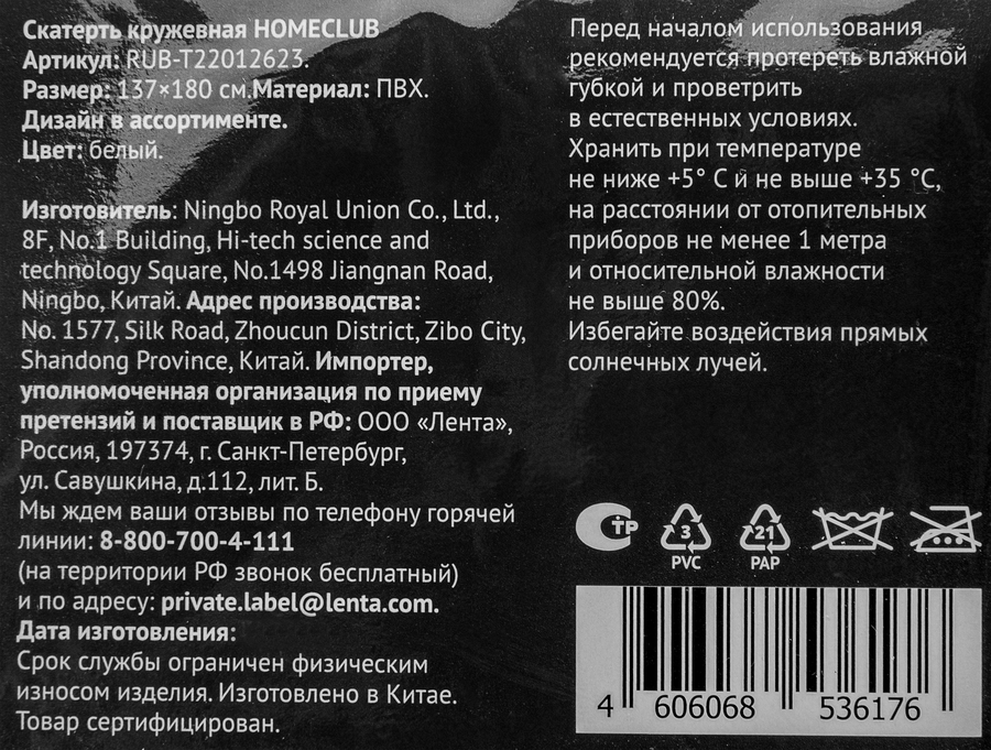 Скатерть кружевная HOMECLUB 137x180см, белая, бежевая, Арт. RUB-T22012623, предпросмотр