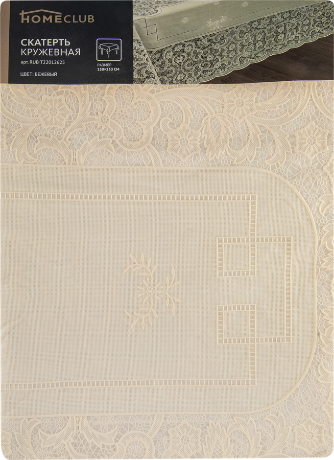 Скатерть кружевная HOMECLUB 150x230см, белая, бежевая, Арт. RUB-T22012625, превью
