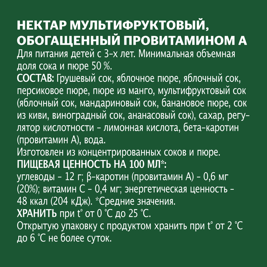 Нектар ДОБРЫЙ Мультифрукт, обогащенный провитамином А, 0.3л, предпросмотр