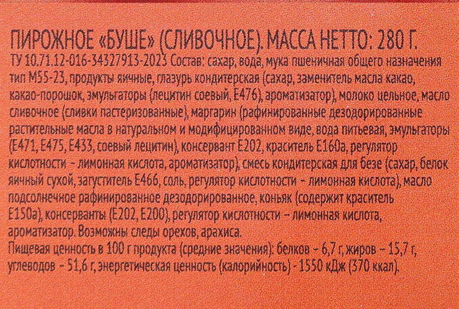Пирожное DELISSE Буше сливочное, 280г, предпросмотр