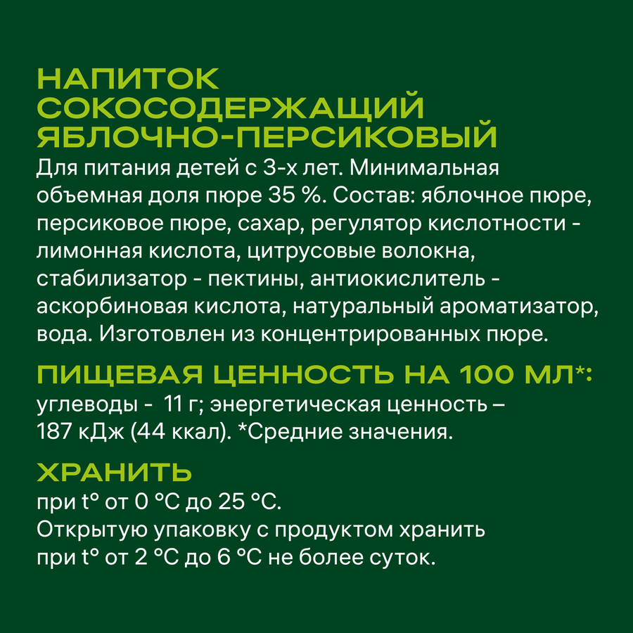 Напиток сокосодержащий ДОБРЫЙ Яблоко, персик, 2л, предпросмотр