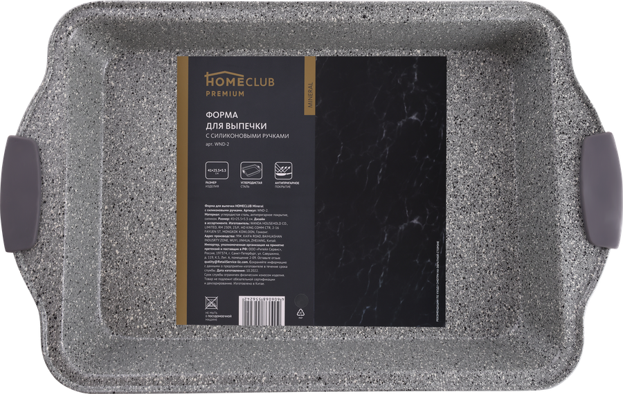 Форма для выпечки HOMECLUB Mineral 41x25,5x5,3см, c силиконовыми ручками Арт. WND-2, превью