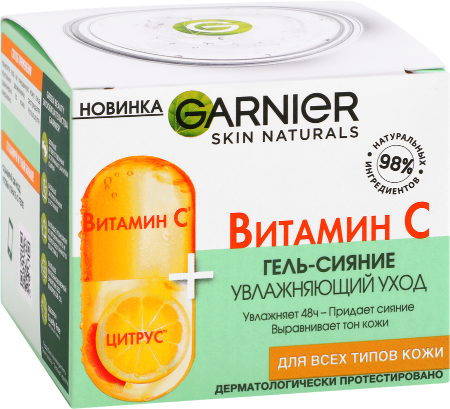 Гель для лица GARNIER с витамином С увлажняющий, 50мл, превью