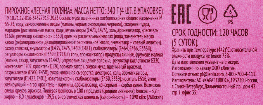 Пирожное DELISSE Лесная поляна, 340г, предпросмотр