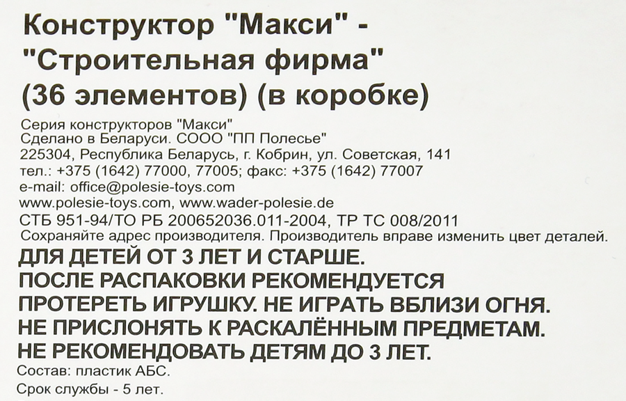 Конструктор POLESIE Макси Строительная фирма, 36 элементов Арт. 77622, превью